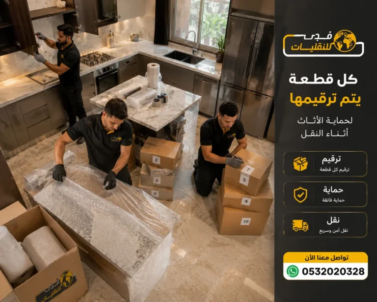 شركة نقل عفش من الرياض إلى جدة تقدم خدمات تغليف احترافية داخل المنازل باستخدام مواد حماية عالية الجودة مع فريق متخصص لفك وتغليف الأثاث والأجهزة قبل النقل الآمن.