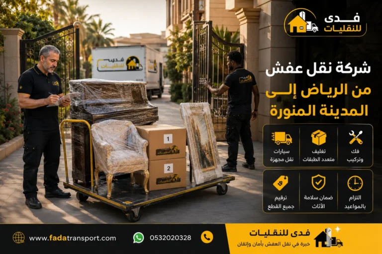 تغليف المكتبات المنزلية والكتب والمقتنيات الثمينة قبل نقلها من الرياض إلى المدينة المنورة.