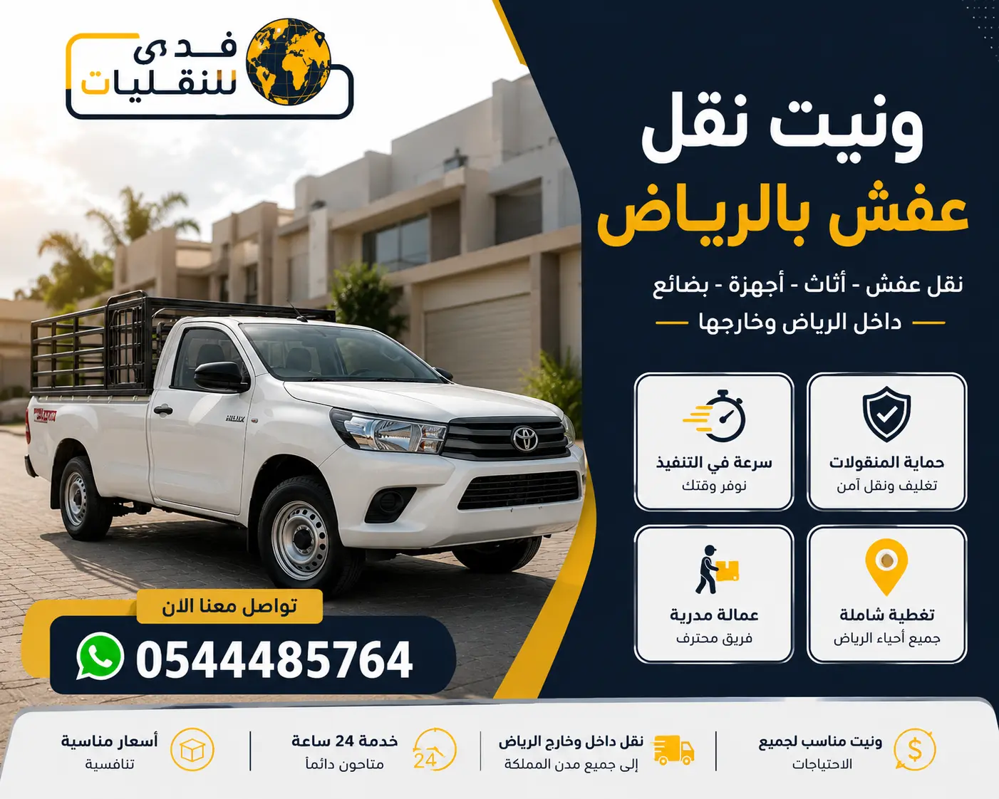 ونيت توصيل مشاوير ونقل بضائع واثاث